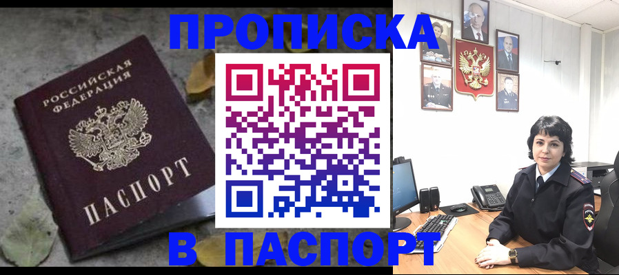 временная регистрация купить в Мурманской области