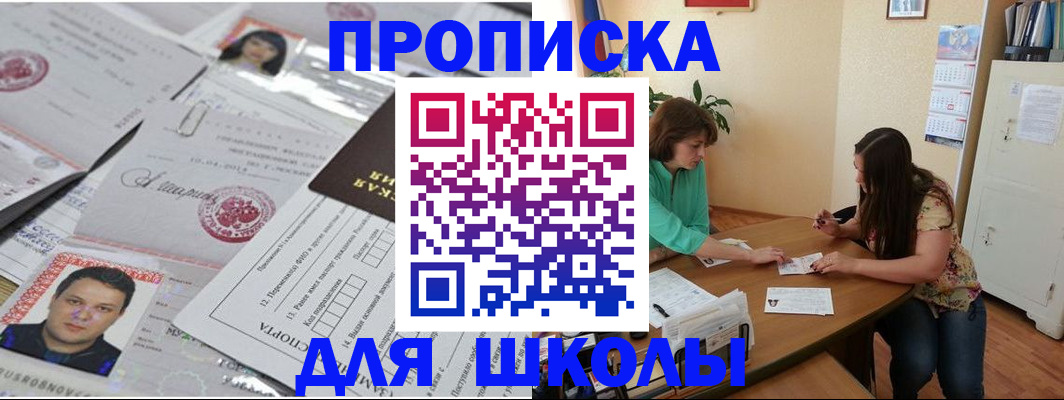 регистрация для школы в Мурманской области