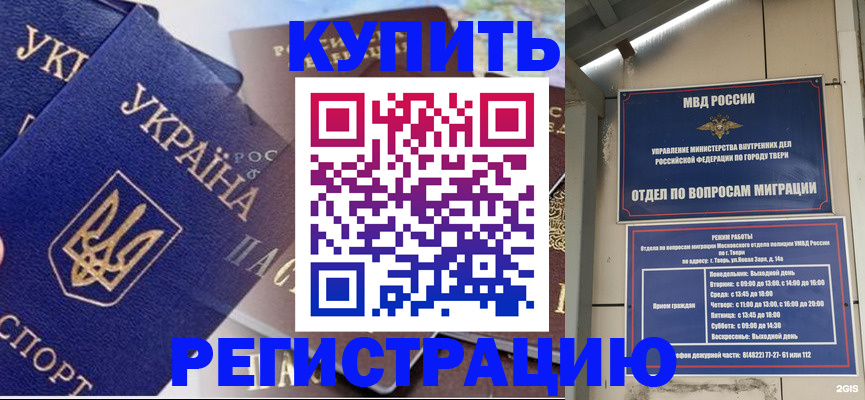 временная регистрация недорого в Мурманской области