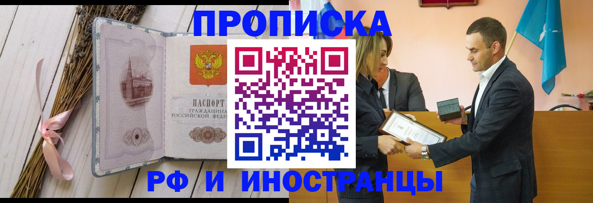 временная регистрация купить в Мурманской области